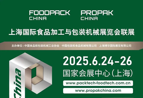 浙江潤(rùn)立邀請(qǐng)您參加上海國(guó)際食品加工與包裝機(jī)械展覽會(huì)聯(lián)展2025.6.24-26（上海國(guó)家會(huì)展中心）61A01